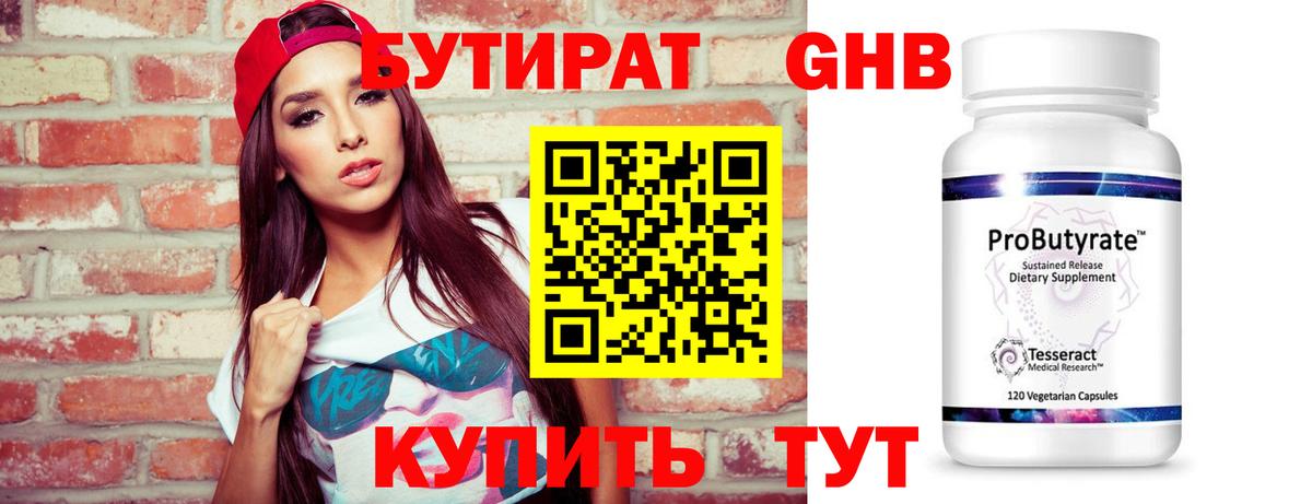 Лысьва  Бутират  Вход с VPN  Бутират BDO 33% 