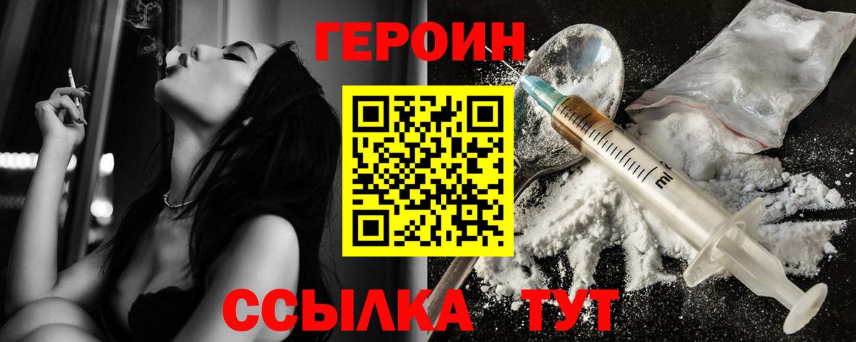Лысьва  ГЕРОИН VHQ  Вход с VPN 