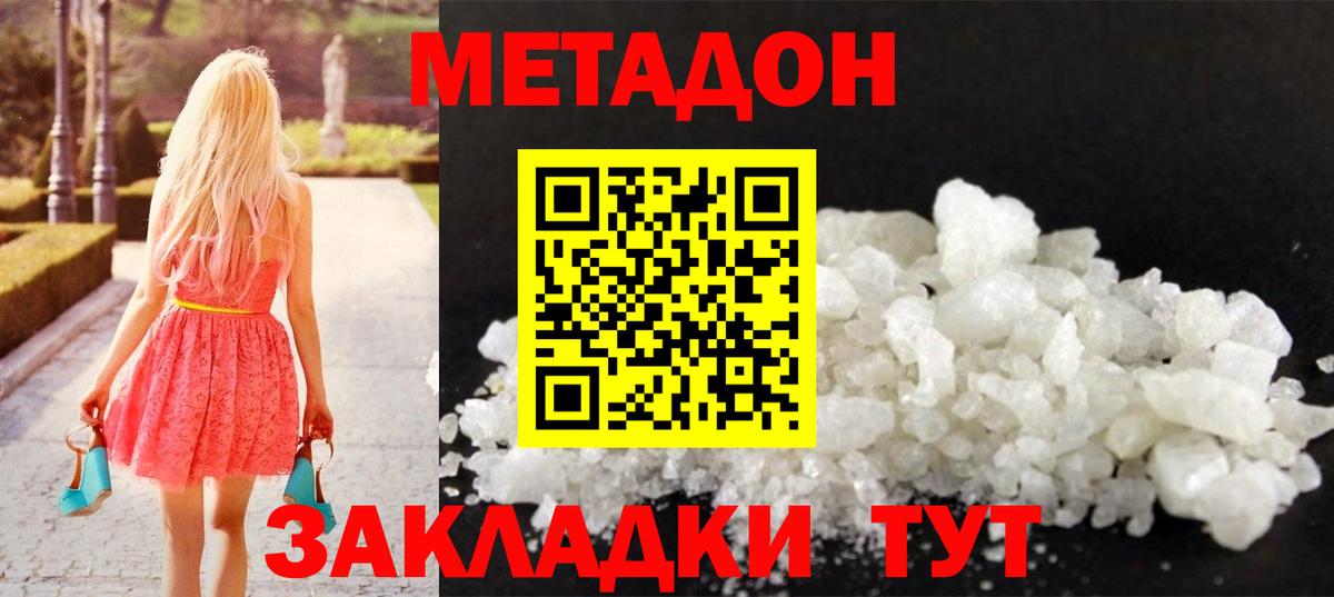 МЕТАДОН белоснежный Лысьва
